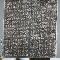 藏品(晉武帝咸寧四年（278）立「大晉龍興皇帝三臨辟雍 皇大子又再蒞之盛德隆熙之頌」碑拓片)的圖片